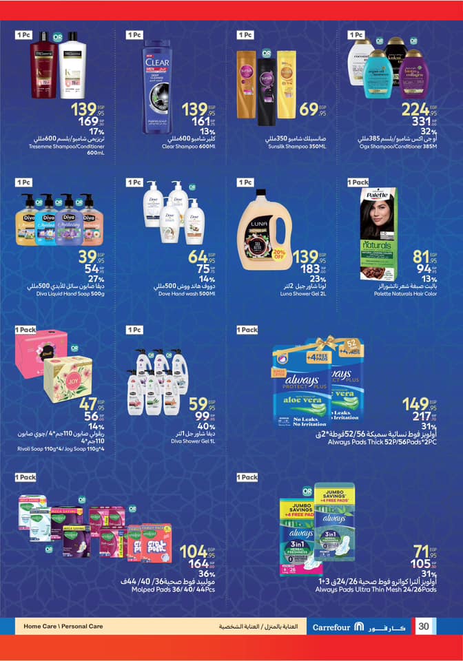carrefour offers from 25feb to 4mar 2025 عروض كارفور من 25 فبراير حتى 4 مارس 2025 صفحة رقم 28